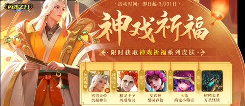 帝王的龙年新装到~《英魂之刃口袋版》玄穹天帝_兴福神主全新皮肤上线