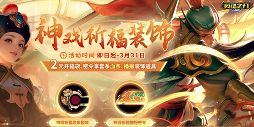迎财神接锦鲤！《英魂之刃口袋版》年味儿十足的关羽、瑞鼠小仙皮肤来袭
