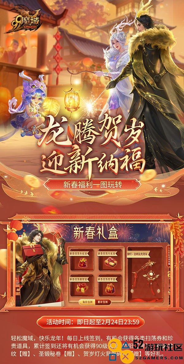 小年大过年！《魔域》给您拜年啦，最全龙年福利攻略奉上