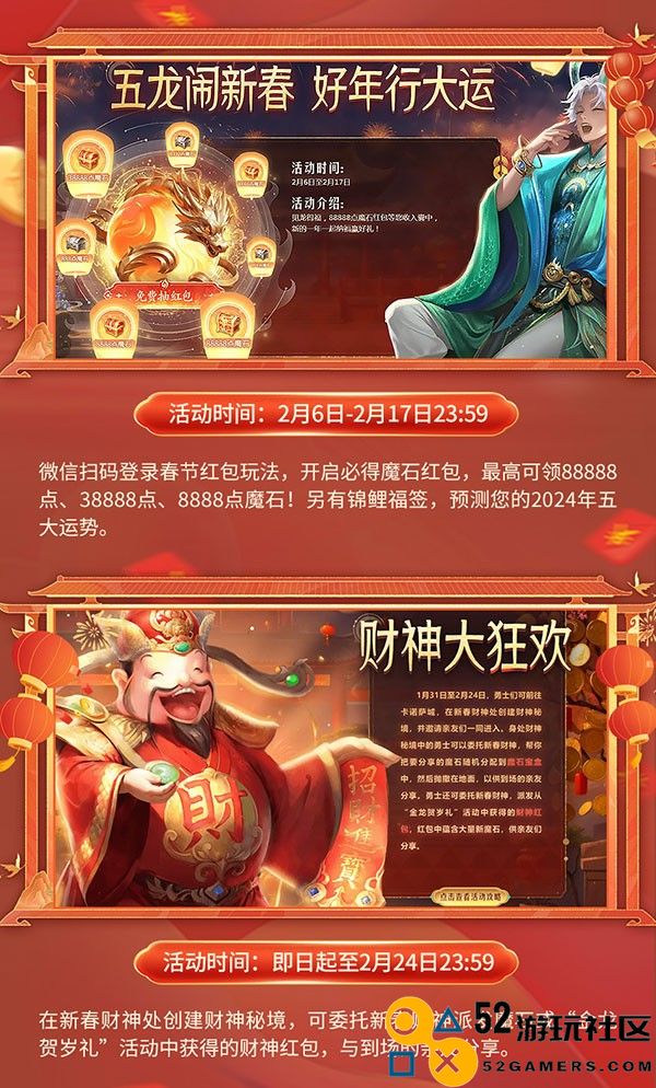 小年大过年！《魔域》给您拜年啦，最全龙年福利攻略奉上