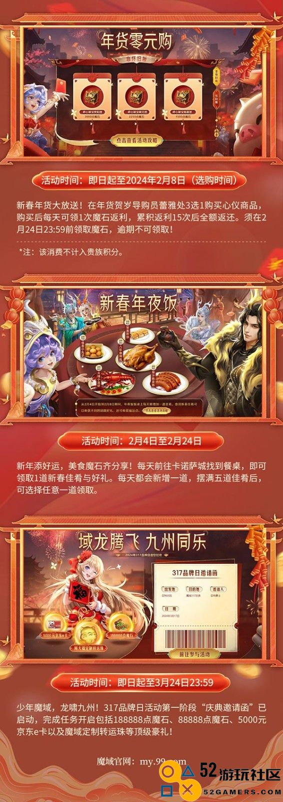小年大过年！《魔域》给您拜年啦，最全龙年福利攻略奉上