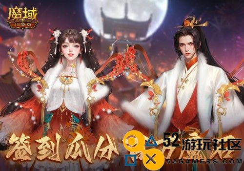 当棋王、赢时装、百万魔石签到享！畅玩元宵就在《魔域口袋版》