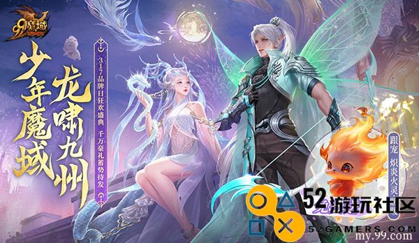 高能预警！《魔域》品牌日庆典、小甜心成人礼双重惊喜炸场