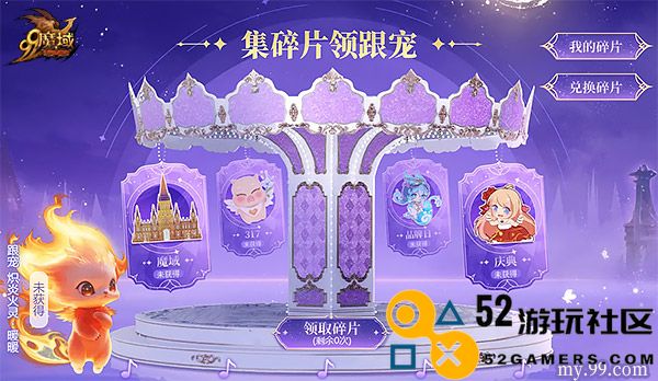 高能预警！《魔域》品牌日庆典、小甜心成人礼双重惊喜炸场