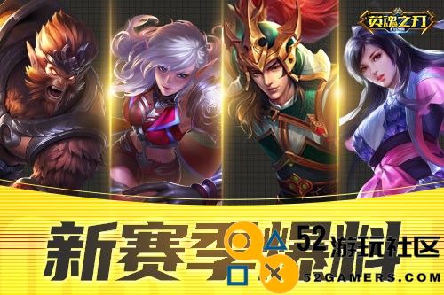 《英魂之刃口袋版》地图与玩法颠覆式爆改，体验更激烈的策略对抗！