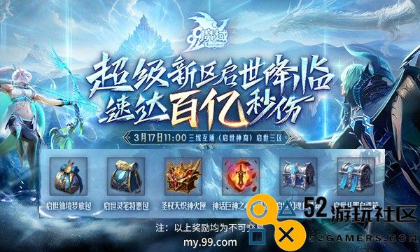 317锁定《魔域》直播间！小甜心成人礼千万豪礼与您共庆