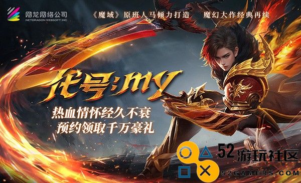 《魔域》317品牌日：热血新作重燃战火，千万级福利引爆庆典狂欢！
