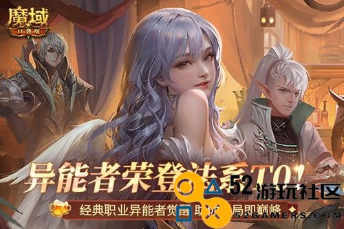 T0法系职业！魔域口袋版异能者助你开局上巅峰