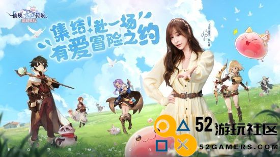 《仙境传说：爱如初见》今日全码友上线，和王心凌一起赴“初心”之约