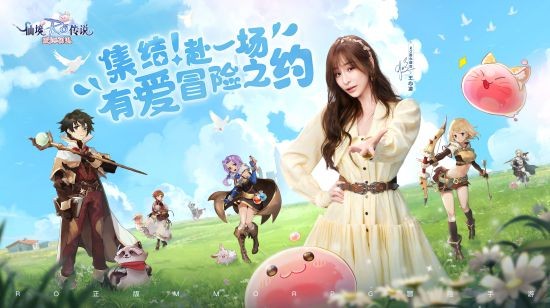 《仙境传说：爱如初见》今日全码友上线，和王心凌一起赴“初心”之约