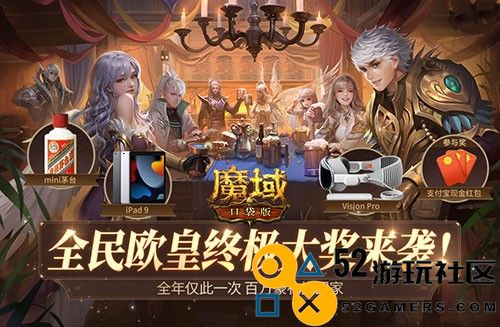 最后一期！《魔域口袋版》全民欧皇错过等一年！