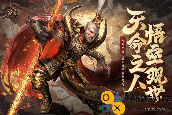 天命所归，“大圣”驾到！《魔域》黑悟空战力狂飙，还有99狂欢节火力全开