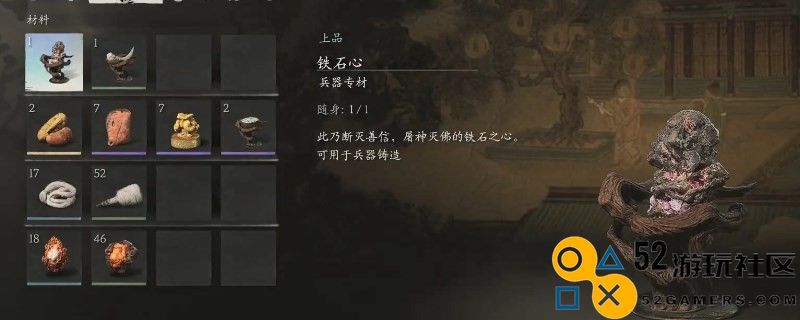 《黑神话：悟空》铁石心获得方法