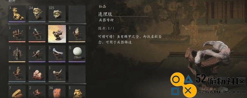 《黑神话：悟空》连理肢获得方法