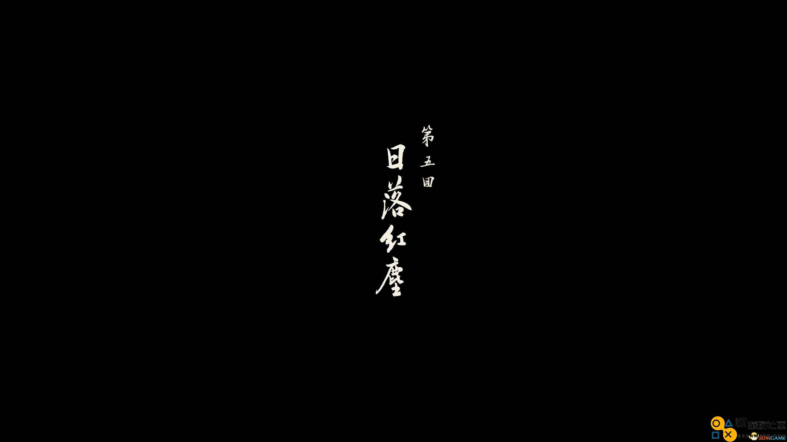 《黑神话：悟空》第五回剧情流程攻略boss位置收集品位置指引