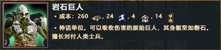 《神话时代：重述版》全兵种英雄单位详解全派系神力一览全战斗单位数据图鉴