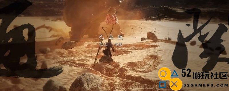 《黑神话：悟空》昆棍通天要什么材料