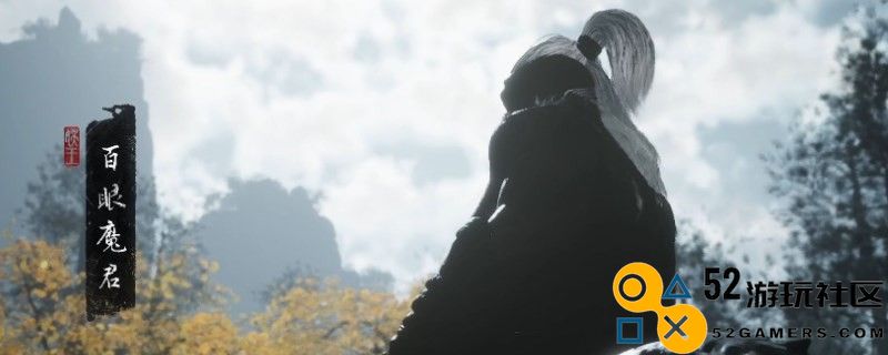 《黑神话：悟空》昆棍通天要什么材料