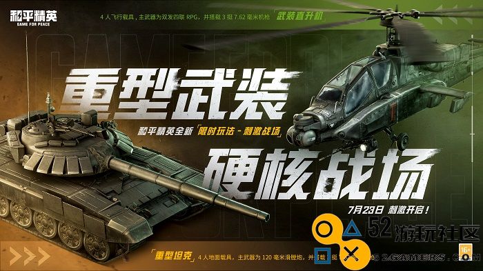 和平精英刺激战场模式上线，指挥官吴京喊你速速归队！