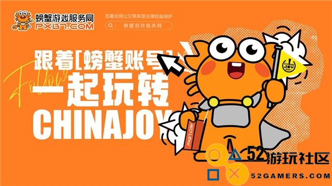 螃蟹游戏服务网即将闪耀上海ChinaJoy给你不一样的精彩！