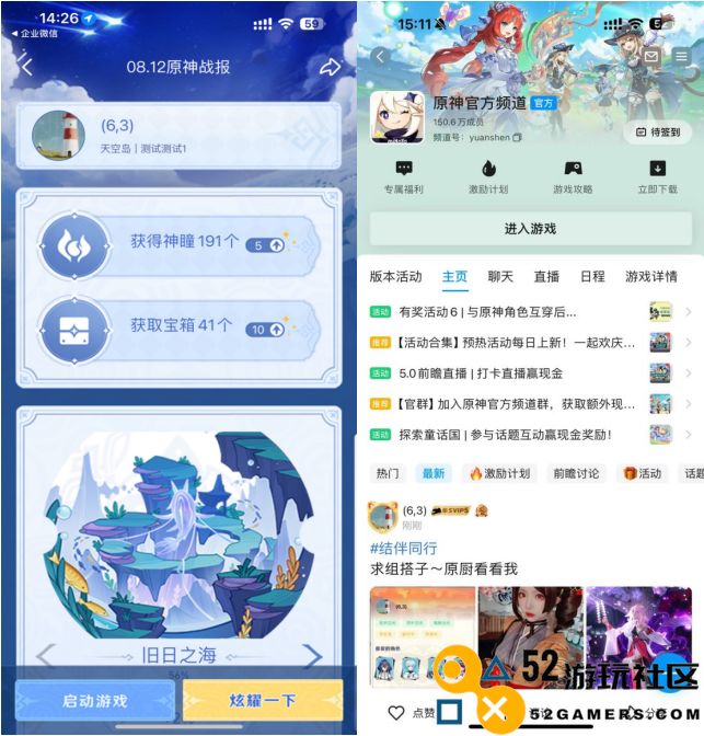 QQ与《原神》数据互通了？全新交互时代即将开启