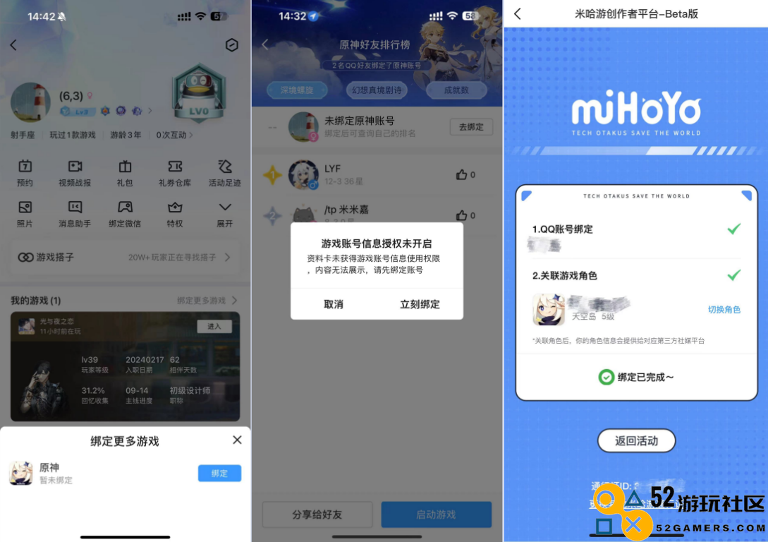 QQ与《原神》数据互通了？全新交互时代即将开启