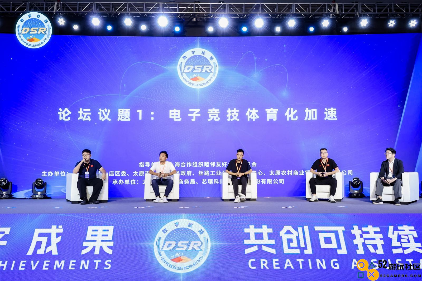 共享数字经济发展机遇，深化电竞产业合作，第二届“数字丝路”先进科技产业推介暨龙城电竞产业合作交流活动在太原举办