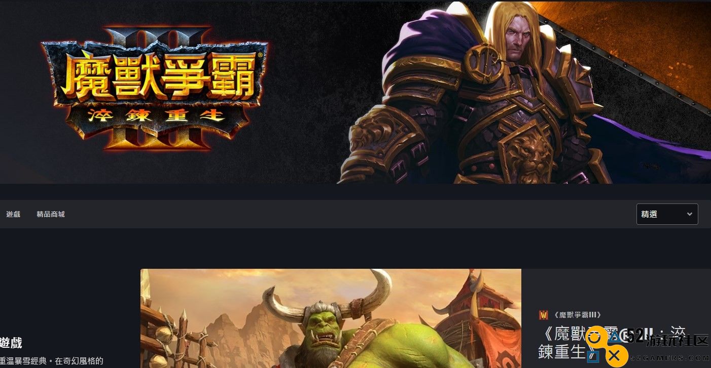 《魔兽争霸3》游戏官网地址