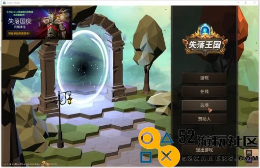 《失落王国》游侠对战主播联机教程