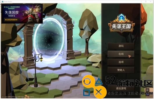 《失落王国》游侠对战主播联机教程