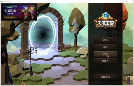 《失落王国》游侠对战主播联机教程