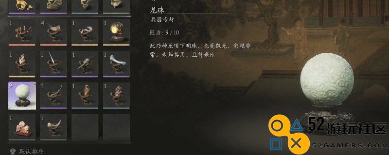 《黑神话：悟空》龙珠获得方法