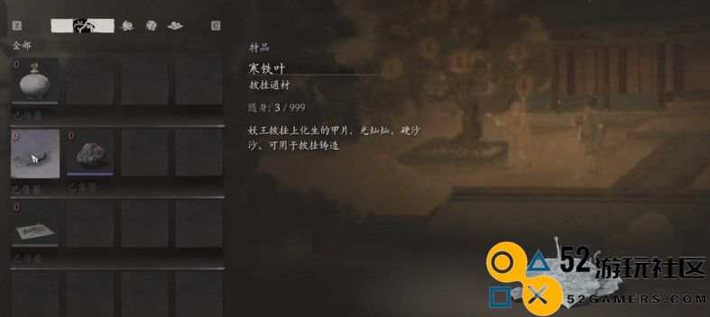 《黑神话：悟空》镔铁砂能在哪里买到