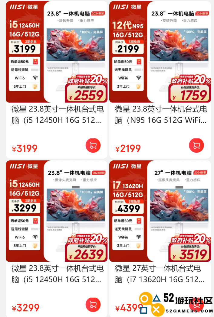 微星发布27寸系列一体机，一级能耗享补贴