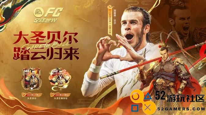 为热爱全力以赴！FC足球世界一周年庆焕新出发
