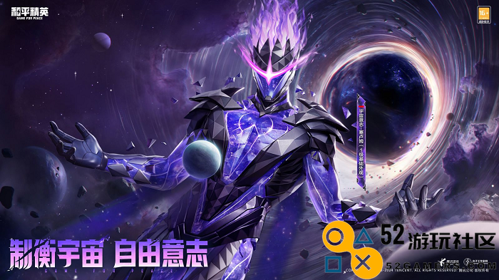 《和平精英》首款超现实银河神装“宇宙意志”震撼上线，汪东城演绎无脸领主