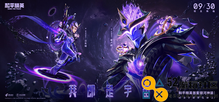 《和平精英》首款超现实银河神装“宇宙意志”震撼上线，汪东城演绎无脸领主