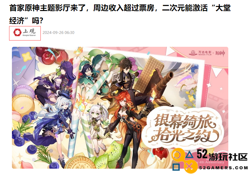 周边销量超过票房，原神与万达电影限时活动开启，玩家买疯了