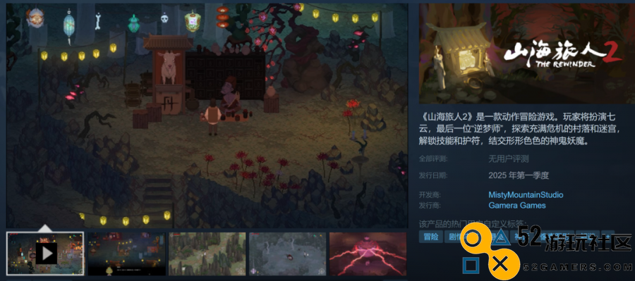 《山海旅人2》：水墨风新作，志怪解谜团队的新挑战