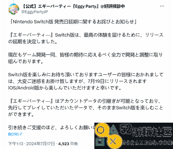 《蛋仔派对》国际服NS版延期原定今日上线