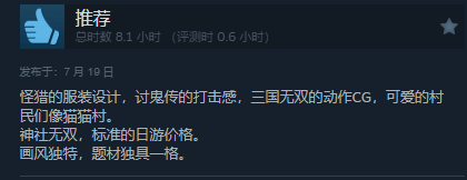 卡普空《祇:女神之路》Steam特别好评：巫女姐姐真好看!
