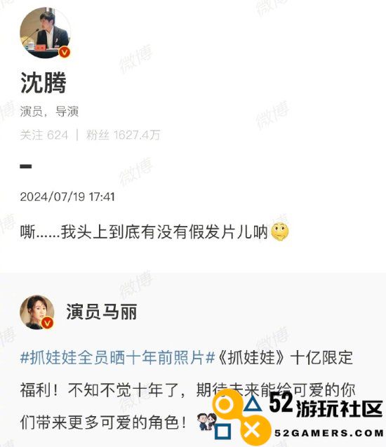 庆《抓娃娃》票房破10亿：马丽沈腾晒十年前照片