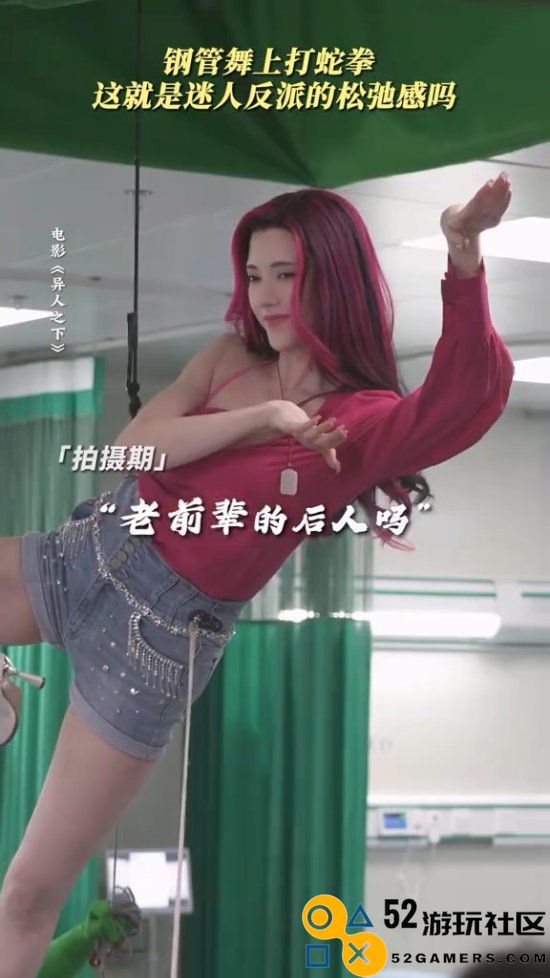 《异人之下》娜然幕后：钢管舞蛇拳超妩媚！