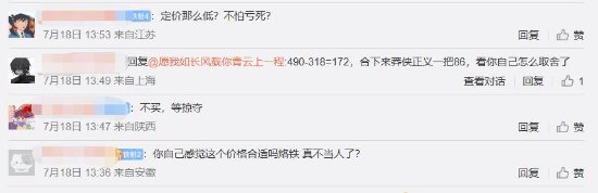 《无畏契约》显卡套3.0定价引争议:三款皮肤490元
