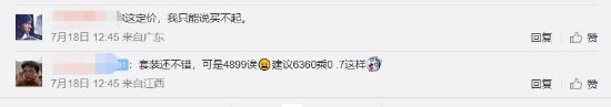 《无畏契约》显卡套3.0定价引争议:三款皮肤490元