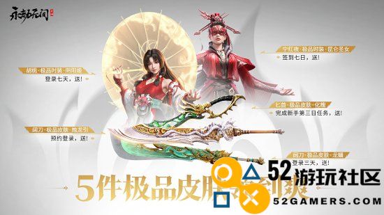 倒计时5天:《永劫无间》手游公测预约人数破4000万！