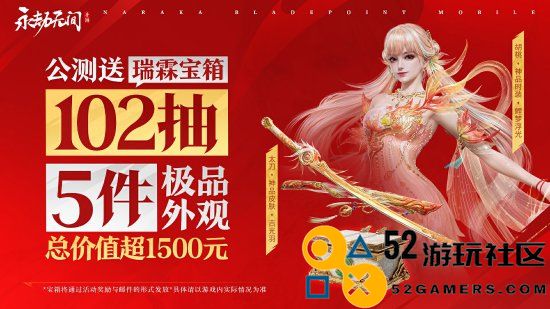 倒计时5天:《永劫无间》手游公测预约人数破4000万！