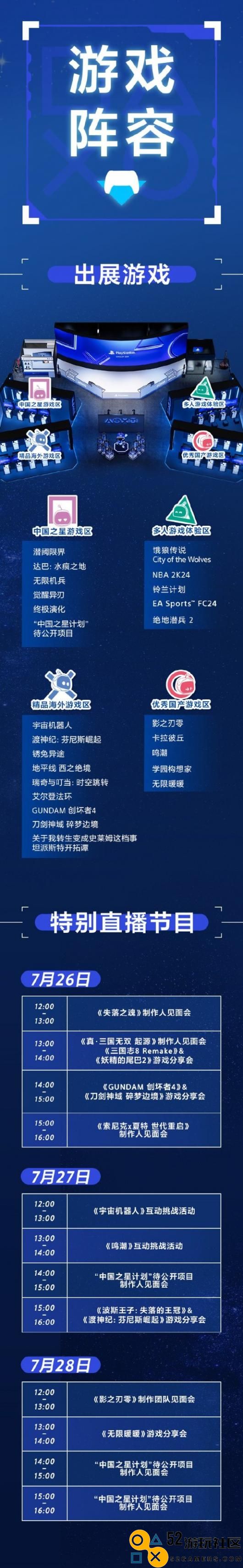 新作尝鲜！PS宣布将在CJ提供《宇宙机器人》《无限暖暖》等实机试玩