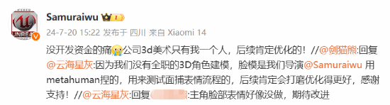 《猿公剑：白猿觉醒》缺少开发资金：3D美术仅一人