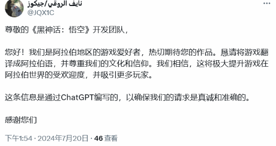 阿拉伯玩家请求《黑神话》本地化：最好能